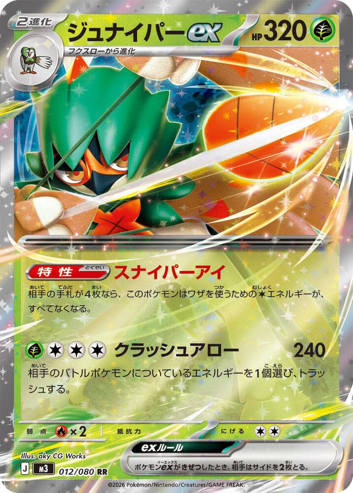 ジュナイパーex, carta 012 di ムニキスゼロ