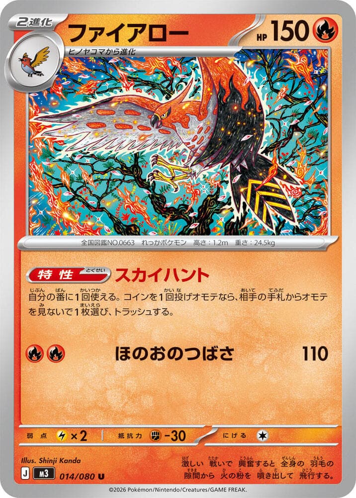ファイアロー, carta 014 de ムニキスゼロ