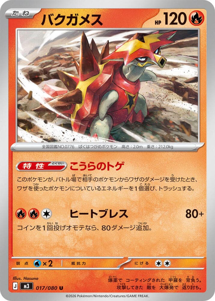 バクガメス, carta 017 de ムニキスゼロ