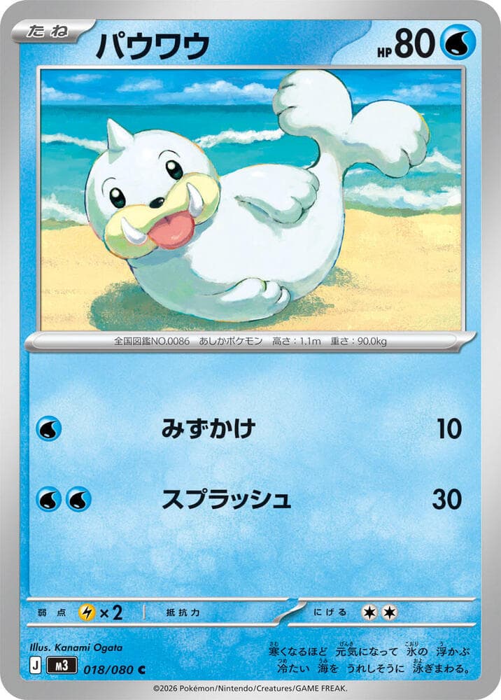 パウワウ, carta 018 de ムニキスゼロ