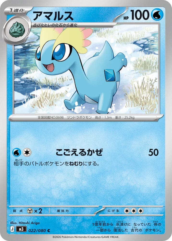 アマルス, carta 022 di ムニキスゼロ