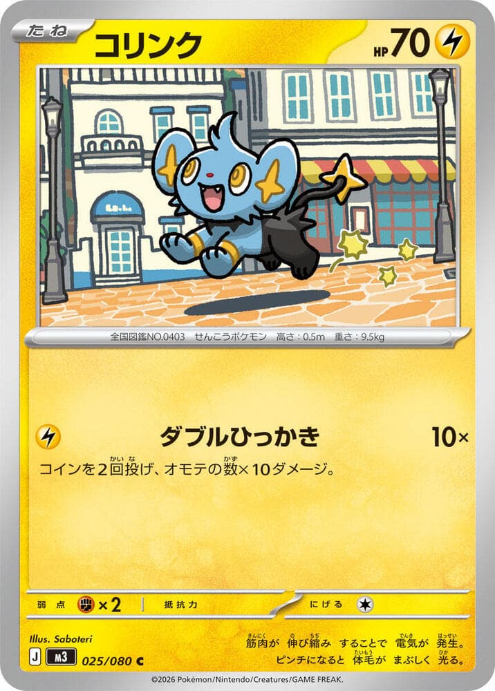 コリンク, carta 025 di ムニキスゼロ