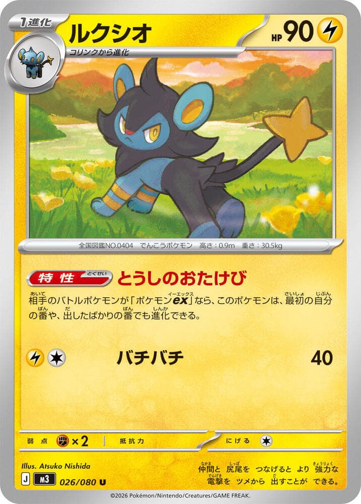 ルクシオ, carta 026 di ムニキスゼロ