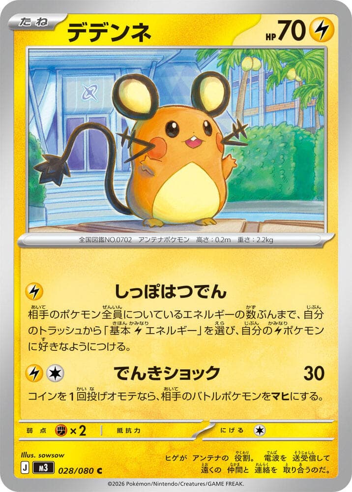 デデンネ, carta 028 de ムニキスゼロ
