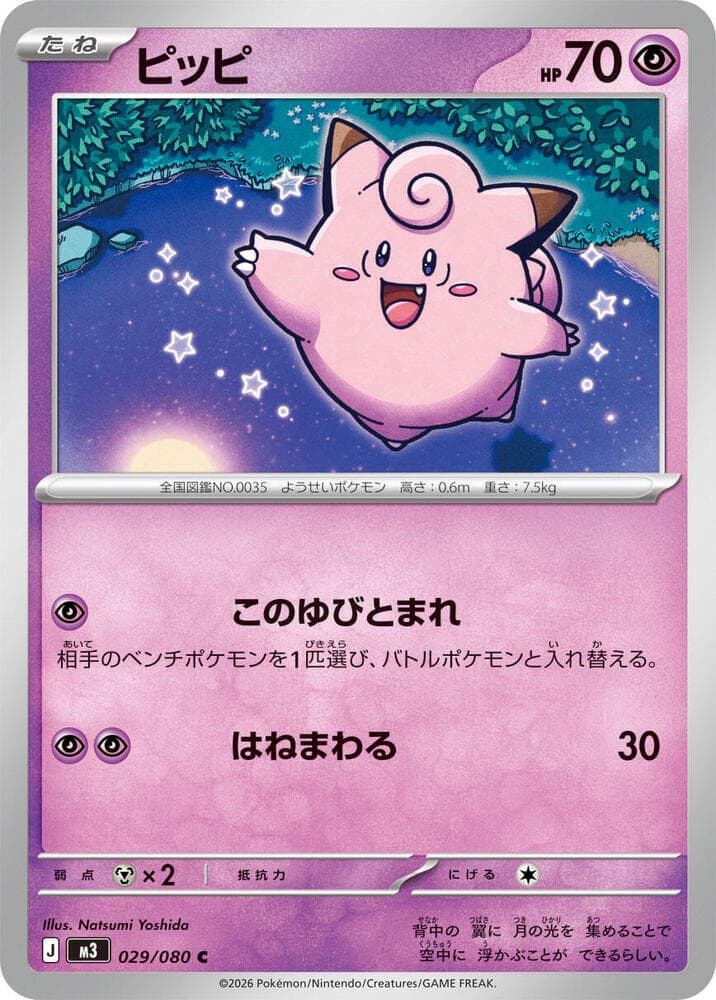 ピッピ, carta 029 de ムニキスゼロ