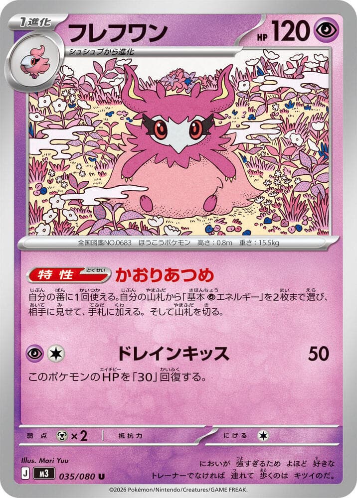 フレフワン, carte 035 de ムニキスゼロ