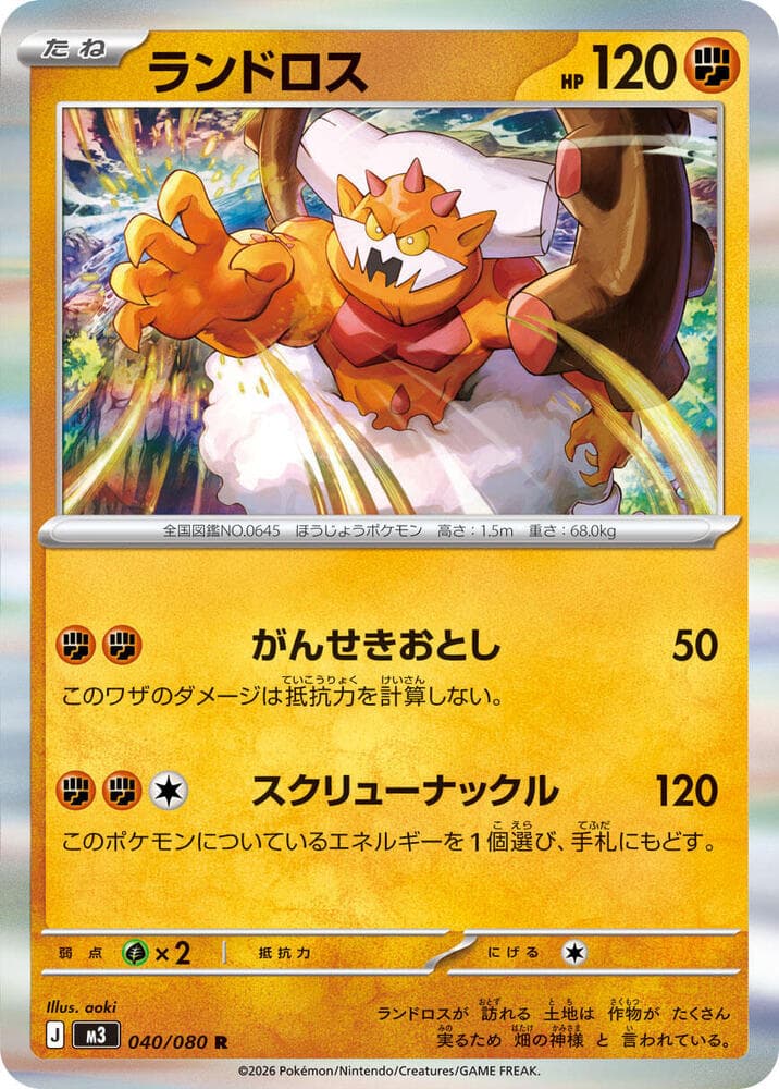 ランドロス, carta 040 de ムニキスゼロ