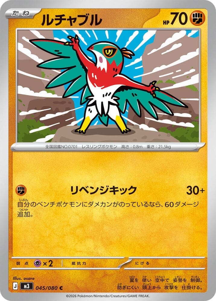 ルチャブル, card 045 from ムニキスゼロ