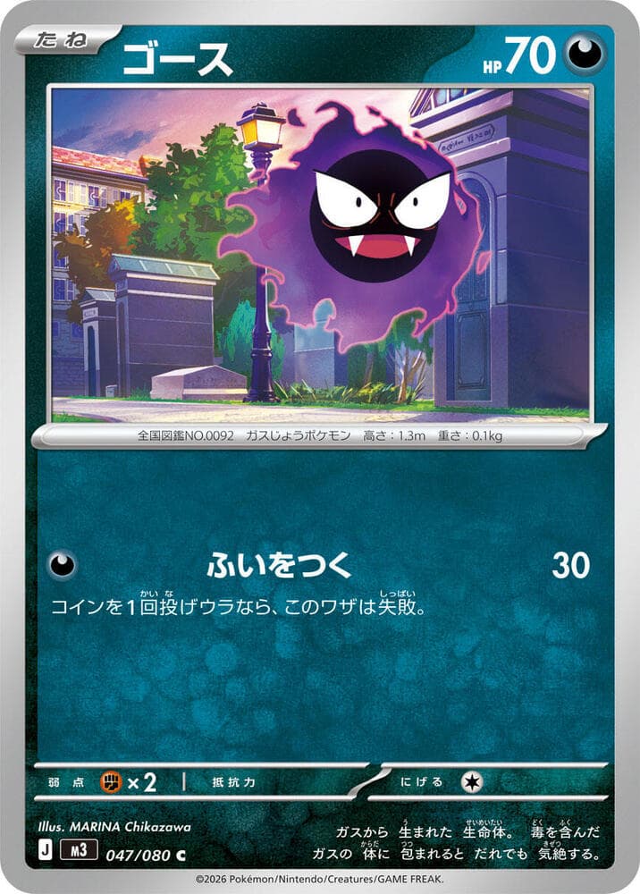 ゴース, carta 047 de ムニキスゼロ