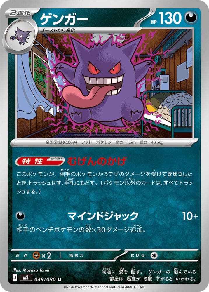 ゲンガー, carte 049 de ムニキスゼロ