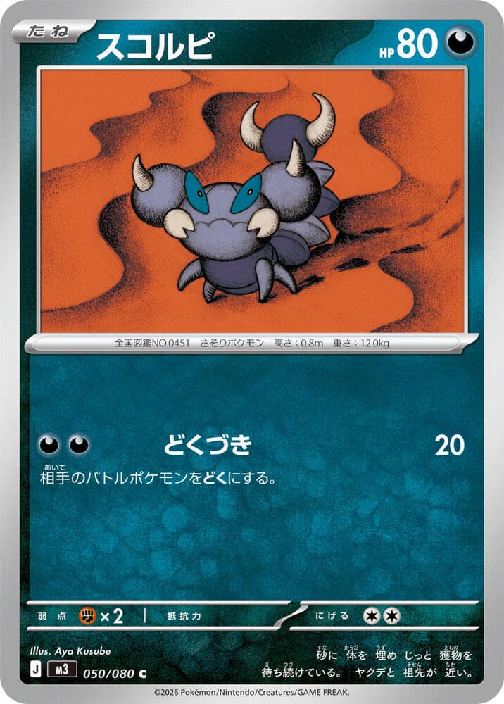 スコルピ, carte 050 de ムニキスゼロ