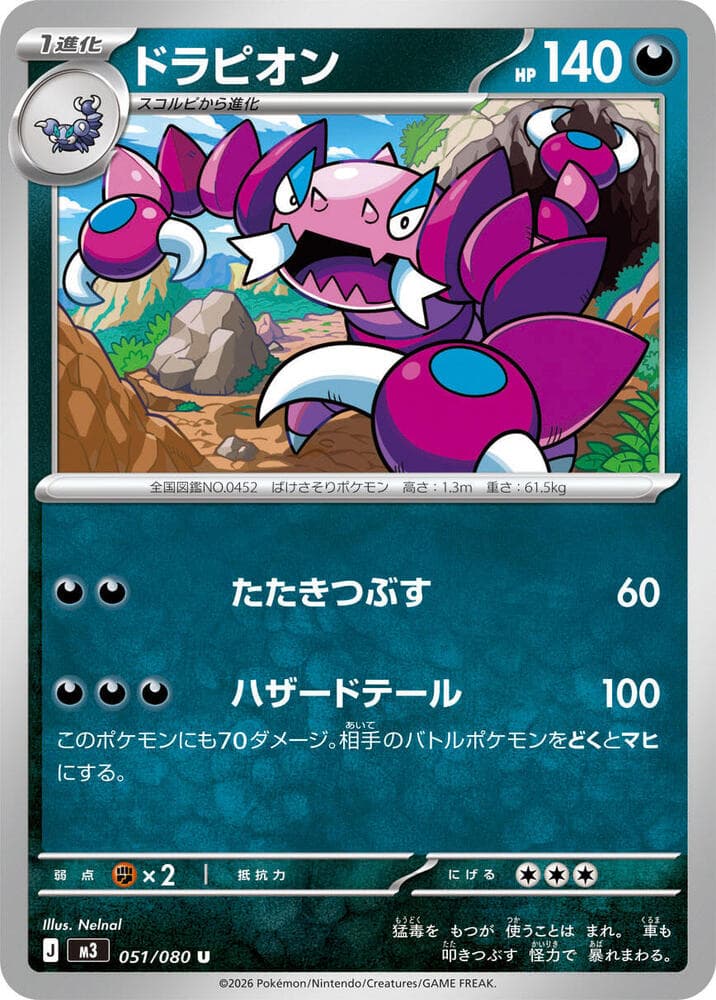 ドラピオン, carta 051 di ムニキスゼロ