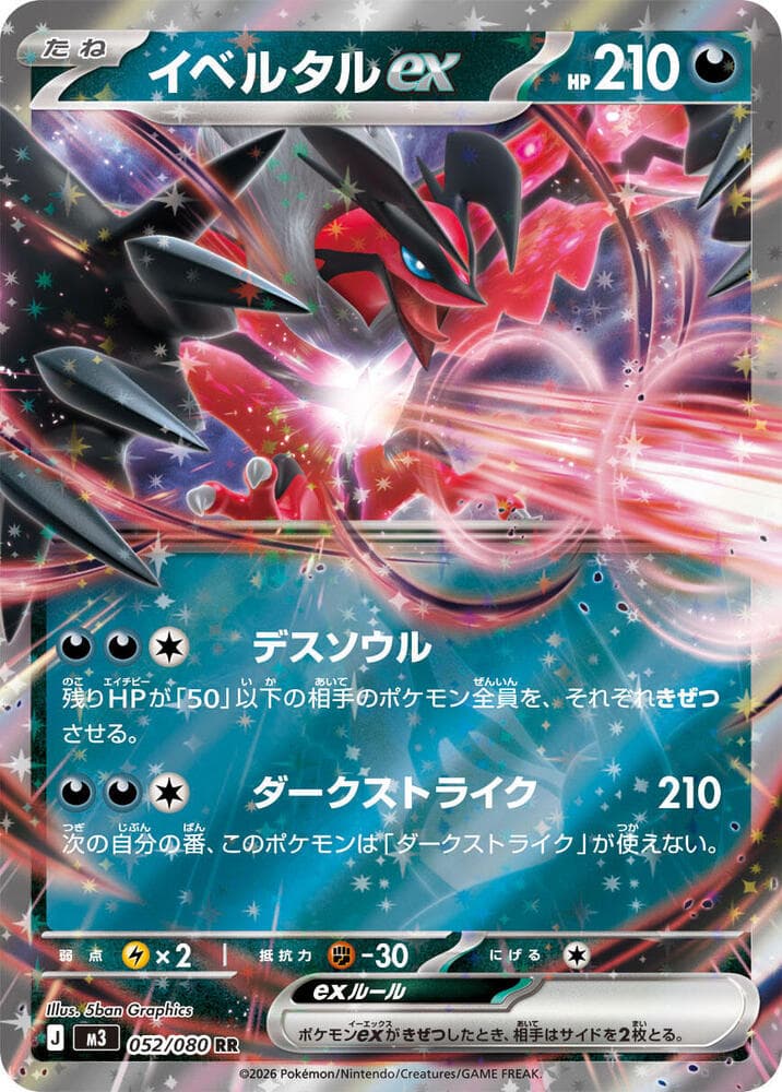 イベルタルex, carta 052 di ムニキスゼロ