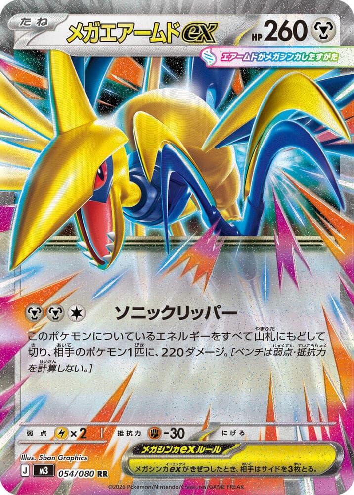 メガエアームドex, carta 054 di ムニキスゼロ