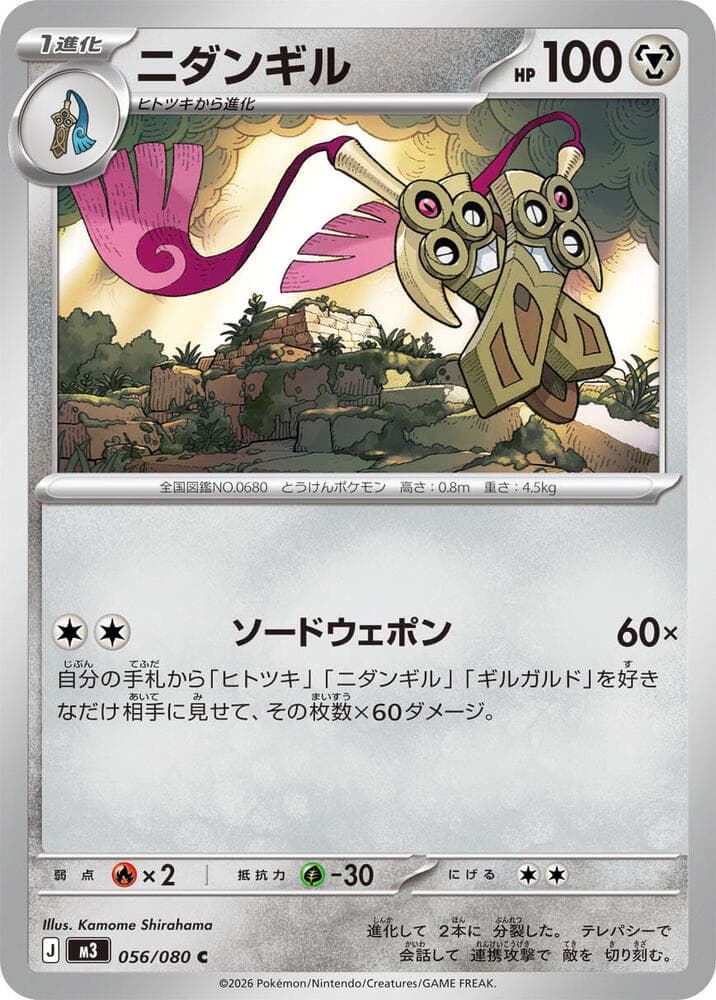 ニダンギル, carta 056 di ムニキスゼロ