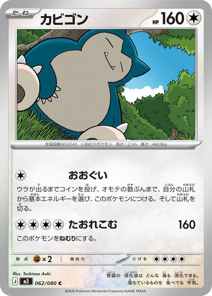 カビゴン, card 062 from ムニキスゼロ