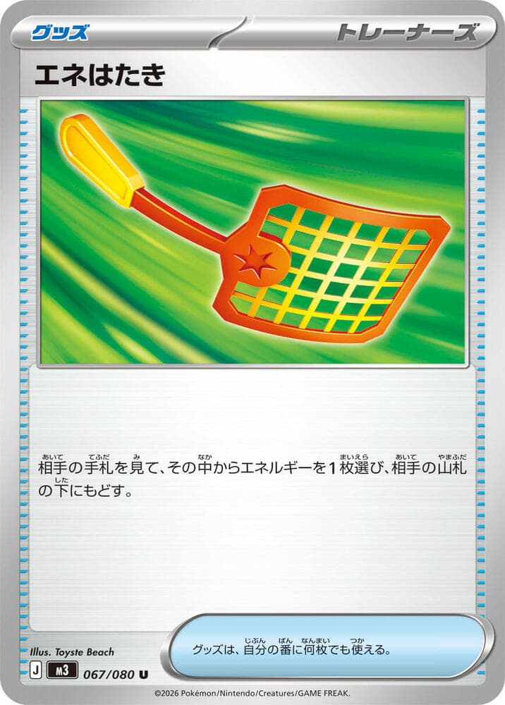 エネはたき, card 067 from ムニキスゼロ
