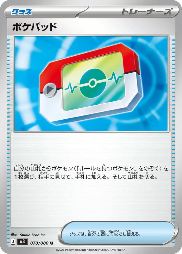 ポケパッド, card 070 from ムニキスゼロ