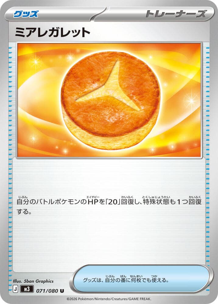 ミアレガレット, card 071 from ムニキスゼロ