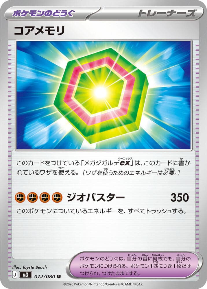 コアメモリ, card 072 from ムニキスゼロ
