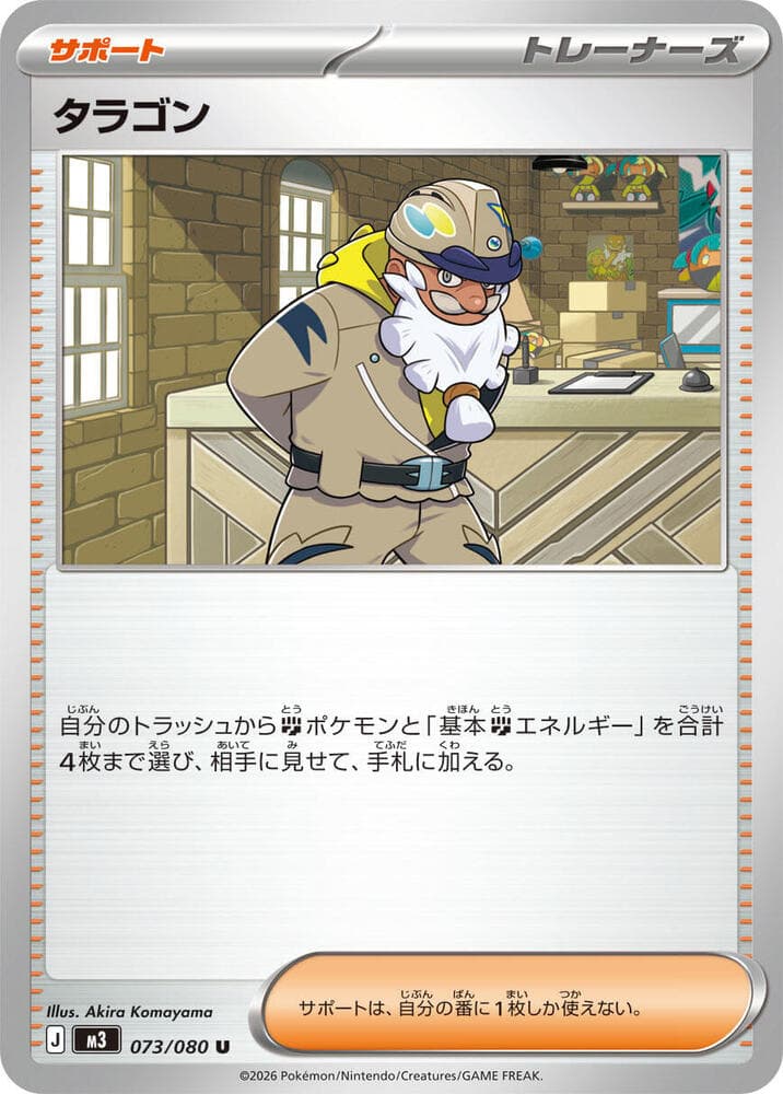 タラゴン, card 073 from ムニキスゼロ