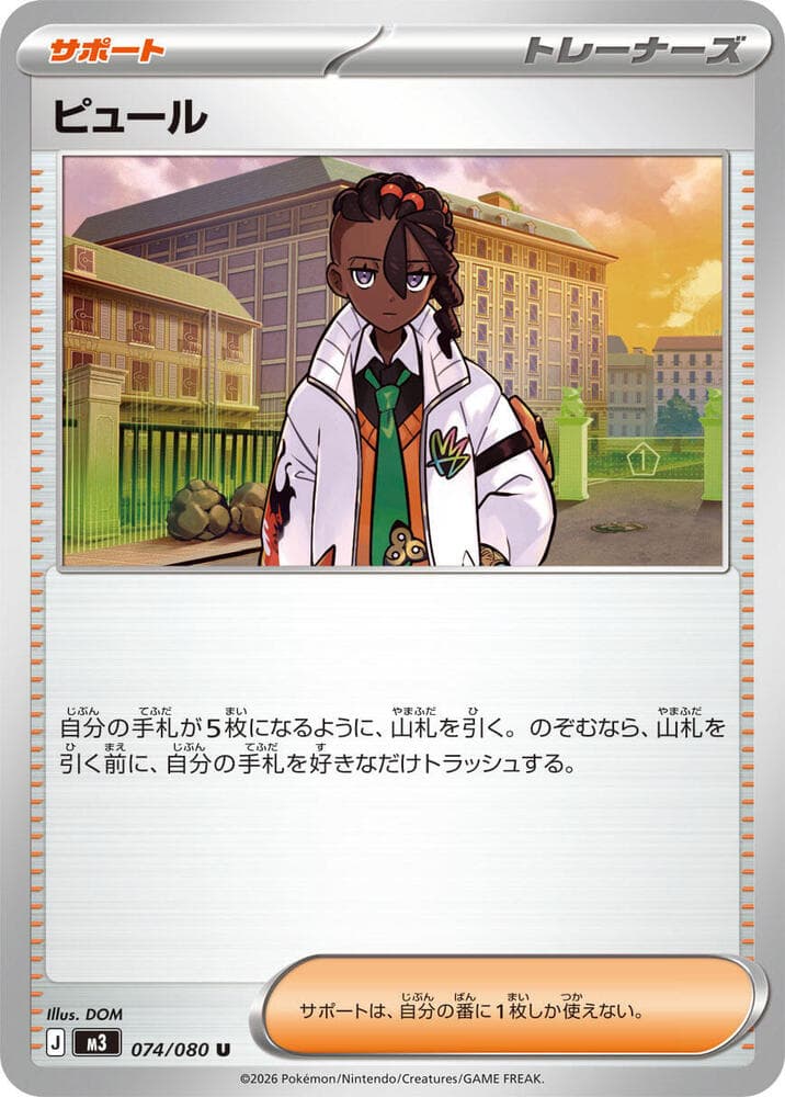 ピュール, card 074 from ムニキスゼロ