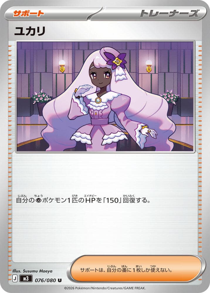 ユカリ, card 076 from ムニキスゼロ