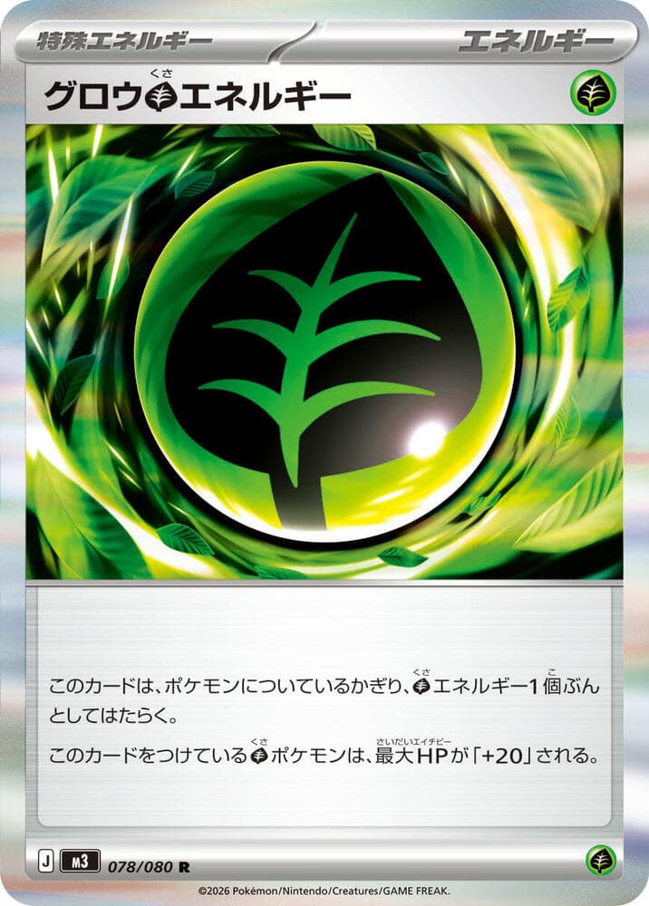 グロウ草エネルギー, card 078 from ムニキスゼロ