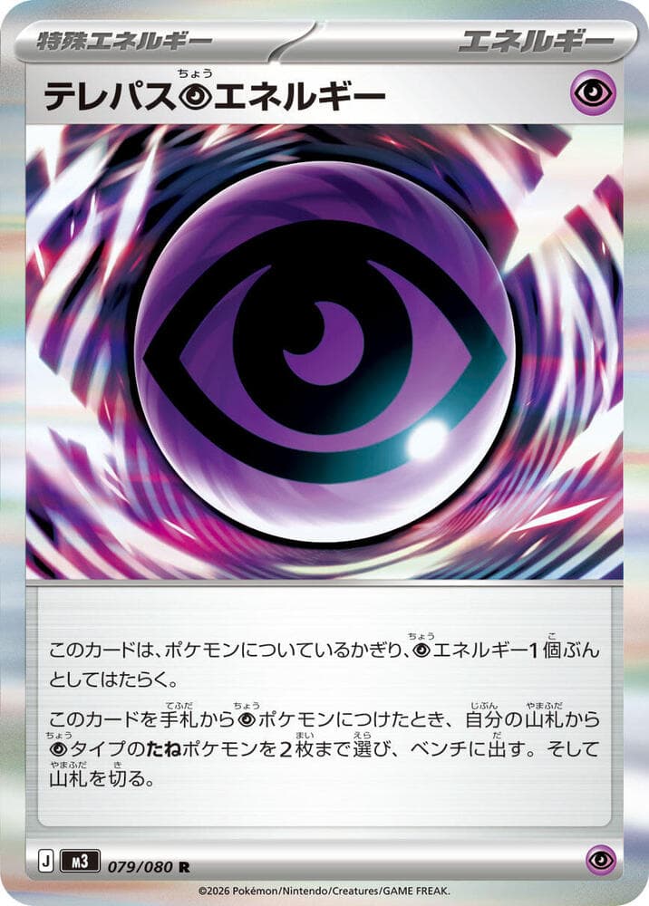 テレパス超エネルギー, card 079 from ムニキスゼロ