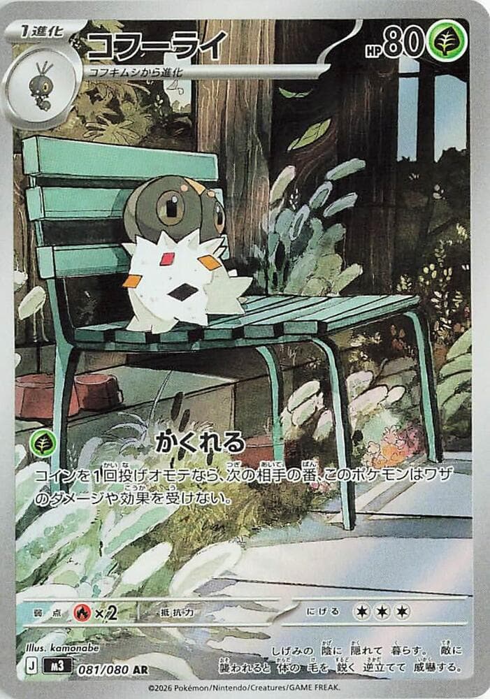 コフーライ, card 081 from ムニキスゼロ