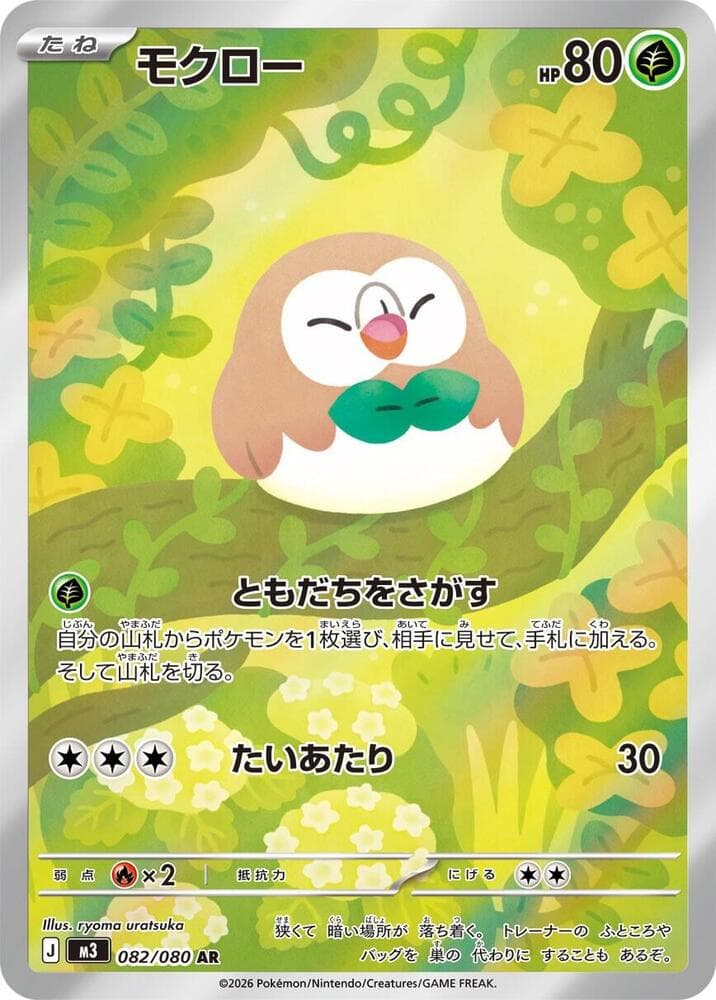 モクロー, carta 082 di ムニキスゼロ