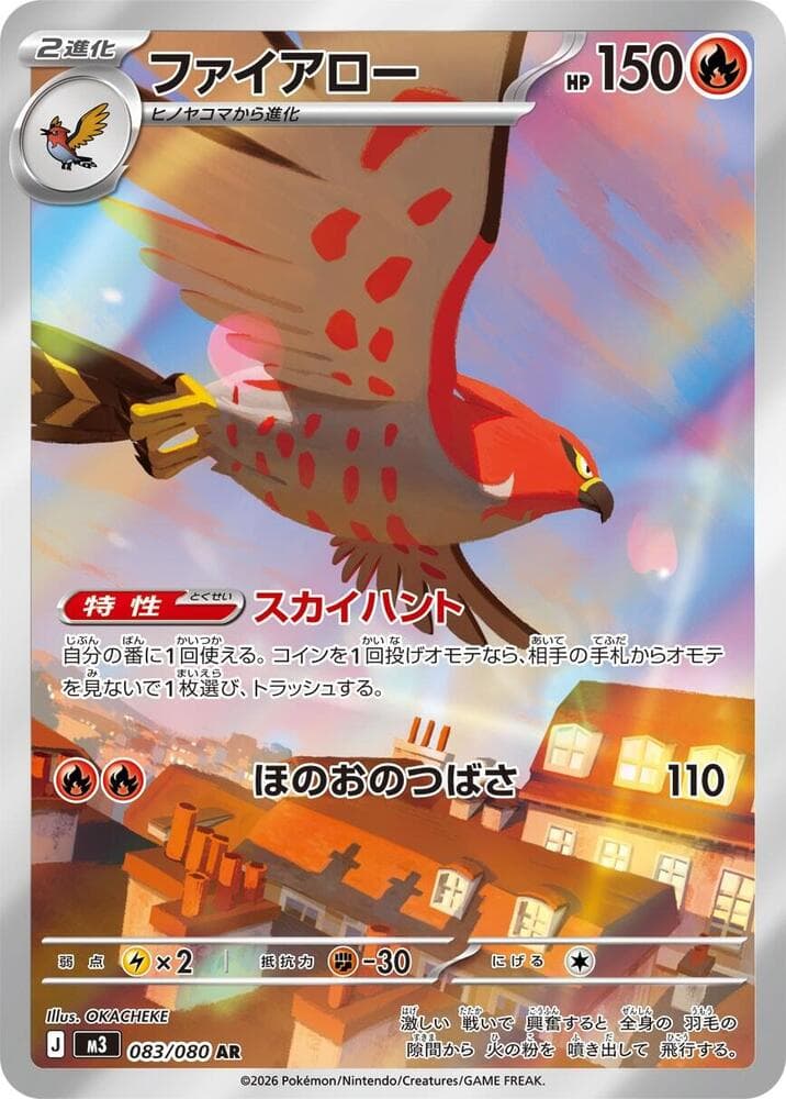 ファイアロー, card 083 from ムニキスゼロ