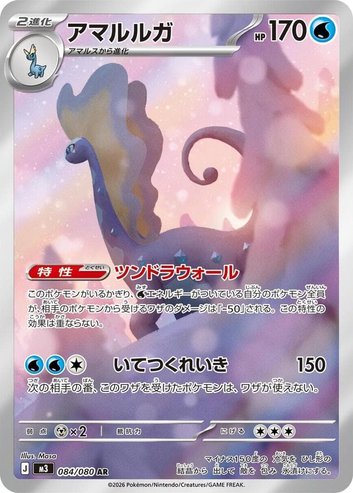 アマルルガ, card 084 from ムニキスゼロ