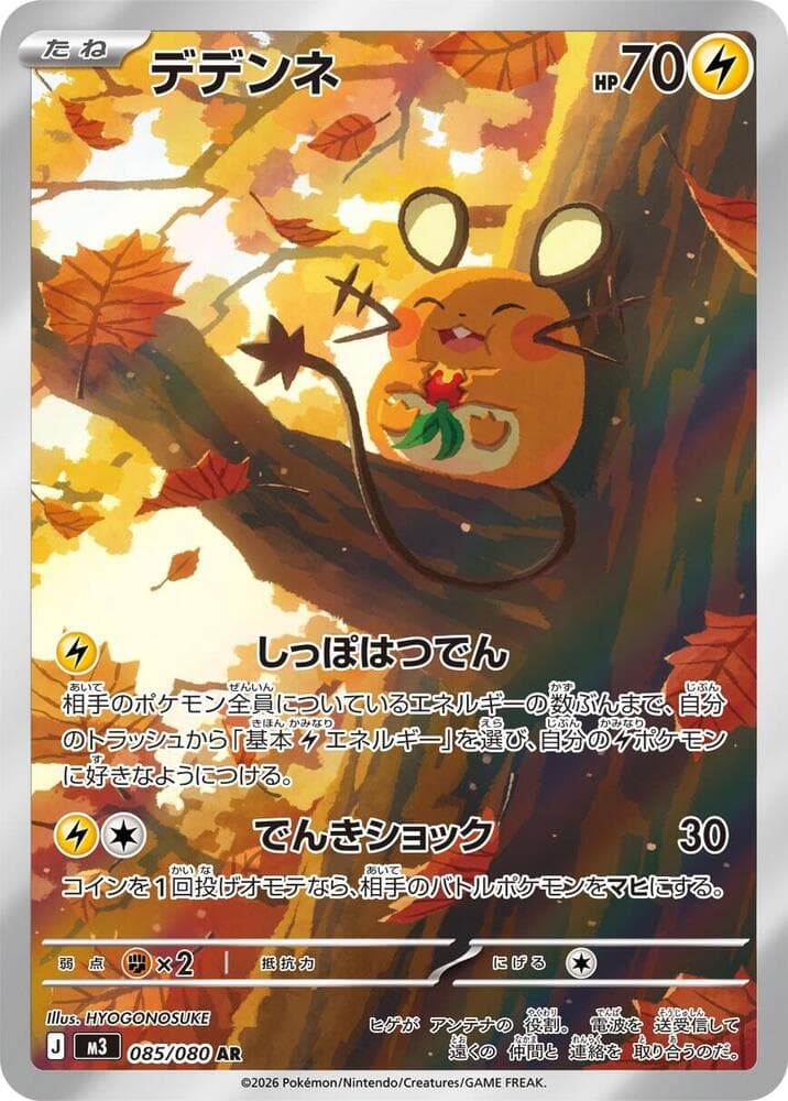 デデンネ, carte 085 de ムニキスゼロ