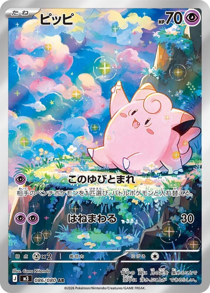 ピッピ, carta 086 de ムニキスゼロ