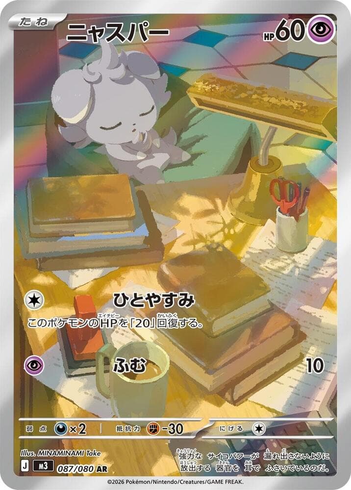 ニャスパー, carta 087 de ムニキスゼロ