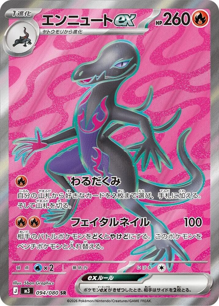 エンニュートex, card 094 from ムニキスゼロ