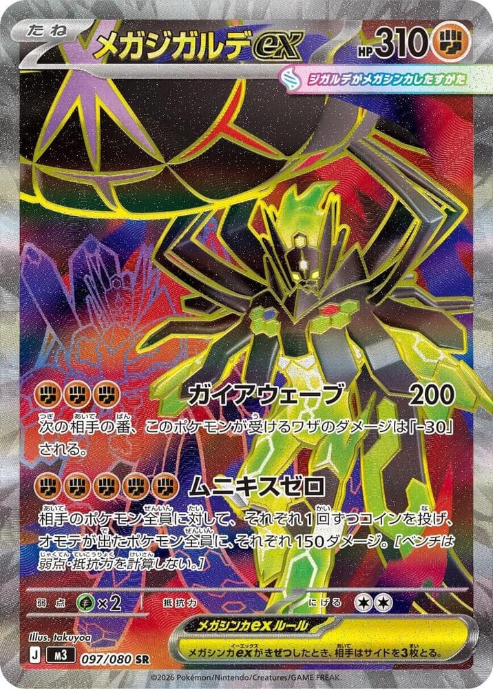メガジガルデex, card 097 from ムニキスゼロ