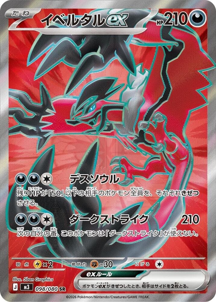 イベルタルex, card 098 from ムニキスゼロ