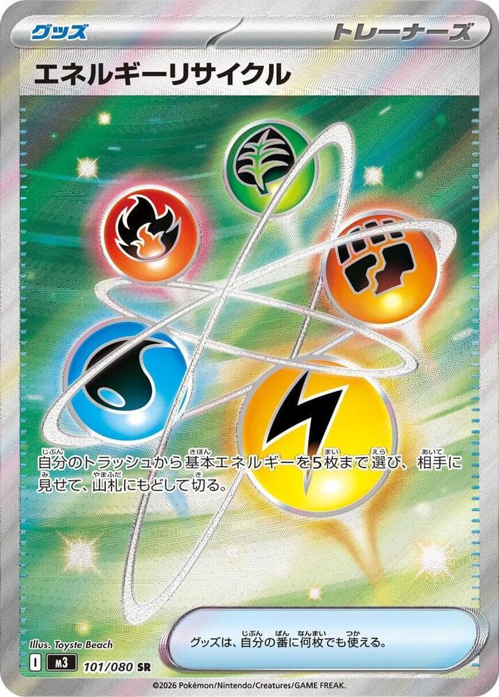 エネルギーリサイクル, card 101 from ムニキスゼロ