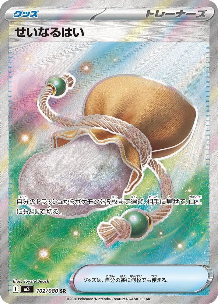 せいなるはい, card 102 from ムニキスゼロ