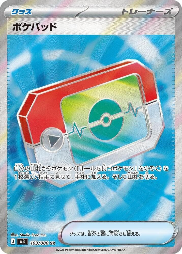 ポケパッド, card 103 from ムニキスゼロ