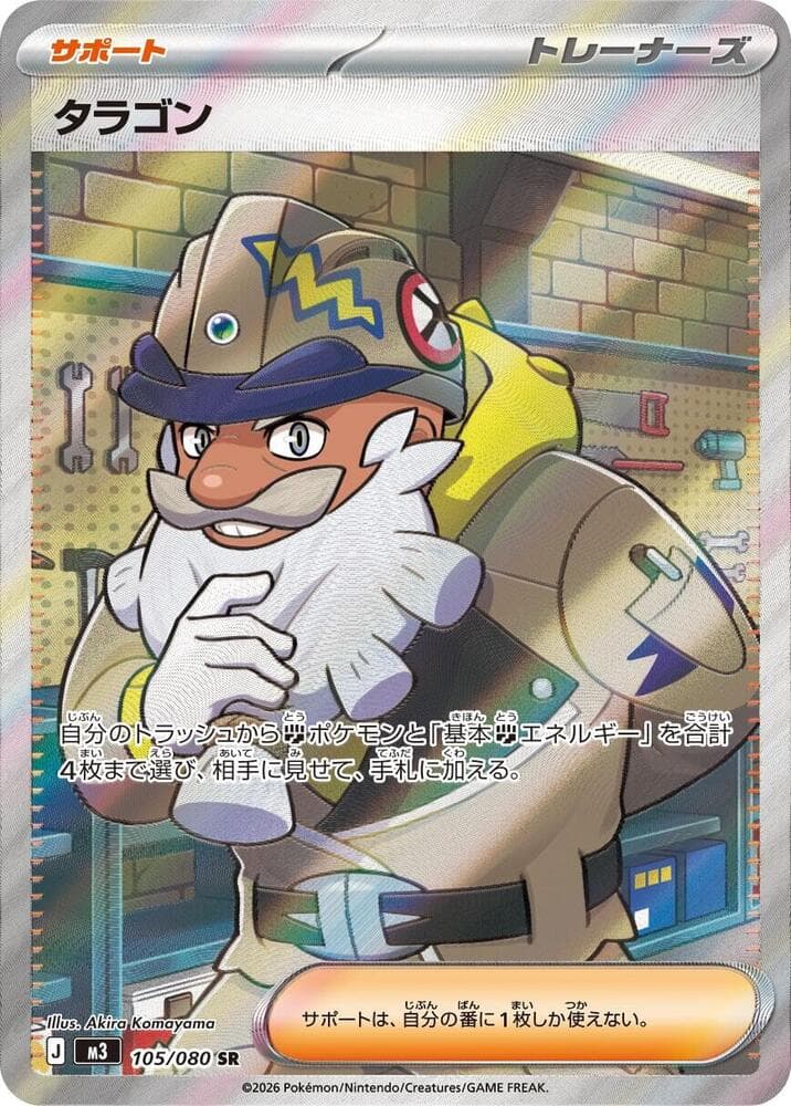 タラゴン, card 105 from ムニキスゼロ