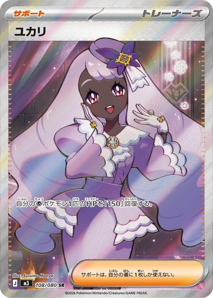 ユカリ, card 108 from ムニキスゼロ