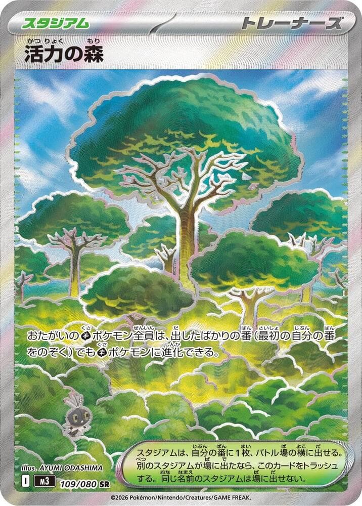 活力の森, carte 109 de ムニキスゼロ