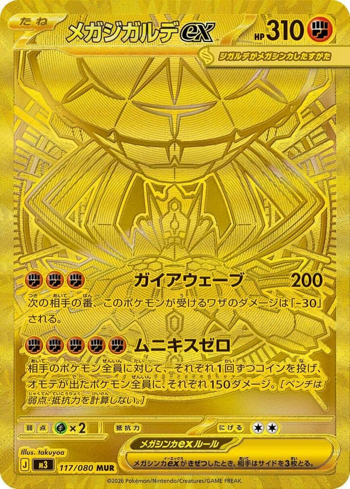 メガジガルデex, carta 117 di ムニキスゼロ