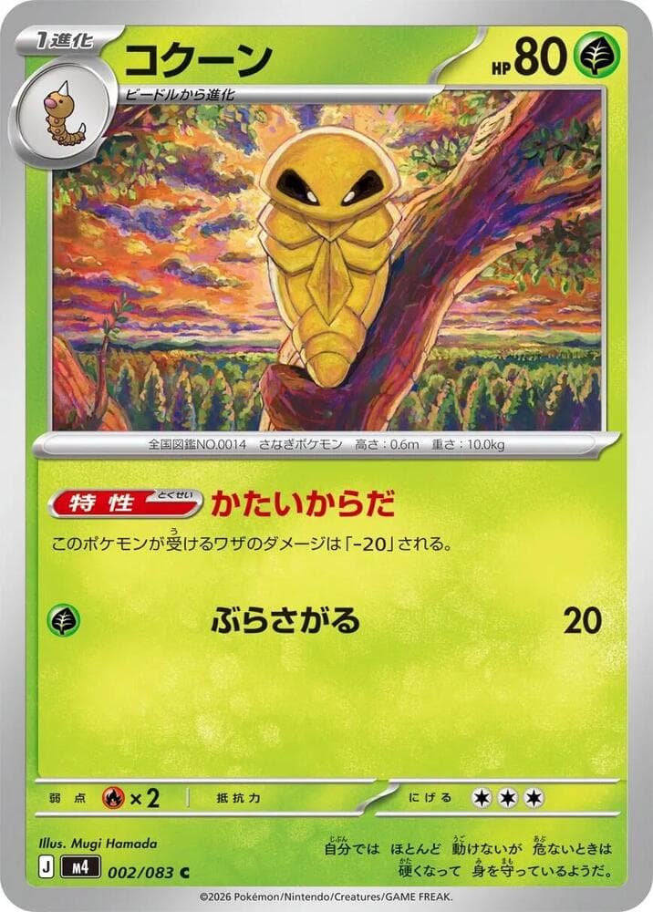 コクーン, carta 002 de ニンジャスピナー