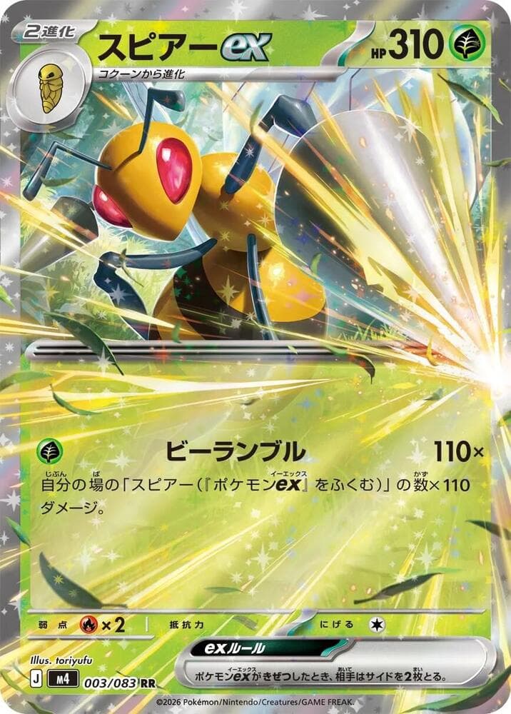 スピアーex, carta 003 di ニンジャスピナー