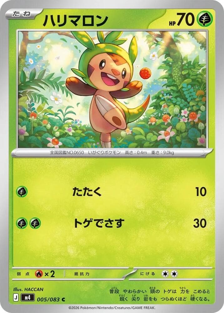 ハリマロン, carta 005 di ニンジャスピナー