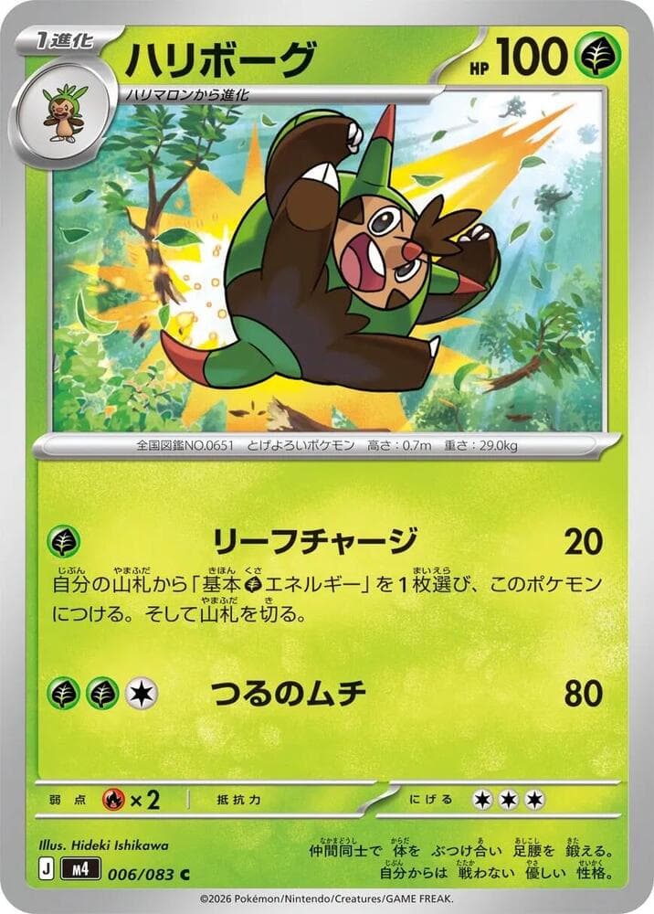 ハリボーグ, carta 006 de ニンジャスピナー